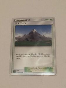 【同梱可】ポケモンカード ウルトラサン SM5S テンガン山