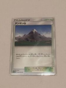 ポケモンカード テンガン山の値段と価格推移は 69件の売買情報を集計したポケモンカード テンガン山の価格や価値の推移データを公開 ポケモンカード テンガン山の値段と価格推移は 69件の売買情報を集計したポケモンカード テンガン山の価格や価値の推移データを公開