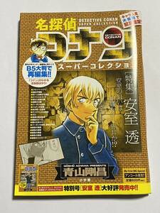 [Bundled] Детектив Конан Супер Коллекция Toru Amuro My First Big Special Magazine Comics