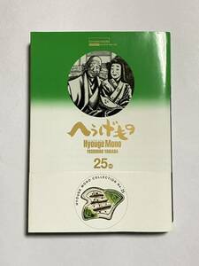 【初版・帯付き】へうげもの 第25巻 最終巻 山田芳裕 講談社 モーニングKC