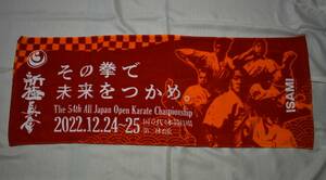 新極真会　バスタオル「第54回全日本大会記念」