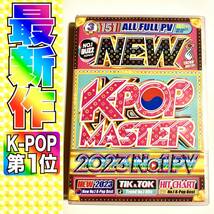 洋楽DVD★4月新作 2023 K-Pop【コピーDVD-Rの偽物じゃない正規版Mix DVD】NewJeans Twice Blackpink Stray Kids BTS NCT 127_画像1