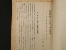 戦前【東亜研究所報◆17冊】中国 重慶政権 香港企業 古地図 昭和15～19年　　　検)支那古写真朝鮮台湾満州日本軍鳥瞰図亜東印画輯日中戦争_画像5