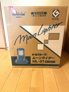 rrkk1016 箱入 着火確認済 TOYOTOMI ML-21 ムーンライター シルバー トヨトミ 自然通気形開放式石油ストーブ 説明書付き 災害時 アウトドア