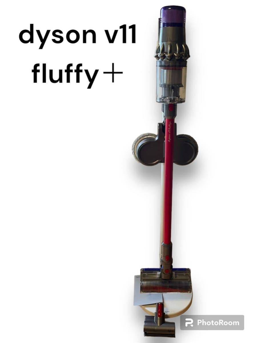 2023年最新】ヤフオク! -ダイソン v11 fluffyの中古品・新品・未使用品一覧