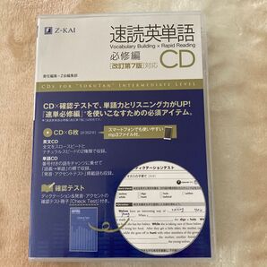 速読英単語必修編 Z会 改訂7版