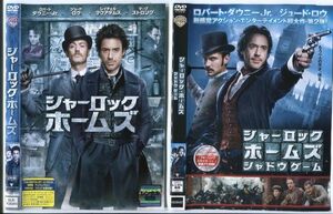 e1250 ■ケース無 R中古DVD「シャーロック・ホームズ*ボーナスディスク無+シャドウゲーム」計2巻 レン落ち