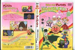 e1285 ■ケース無 R中古DVD「劇場版 それいけ！ アンパンマン 怪傑ナガネギマンとドレミ姫」 レンタル落ち