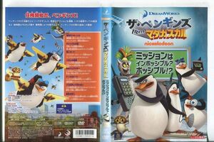 e1295 ■ケース無 R中古DVD「ザ・ペンギンズ from マダガスカル ミッションはインポッシブル？ポッシブル！？」 レンタル落ち