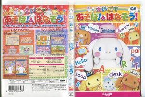 e1290 ■ケース無 R中古DVD「ABシ～ナモン えいごであそぼ！＆はなそう！」 レンタル落ち