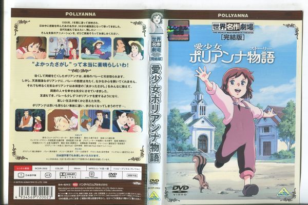 2023年最新】ヤフオク! -愛少女ポリアンナ物語 dvdの中古品・新品・未