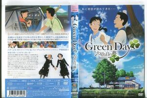 e1389 ■ケース無 R中古DVD「Green Days 大切な日の夢」 レンタル落ち