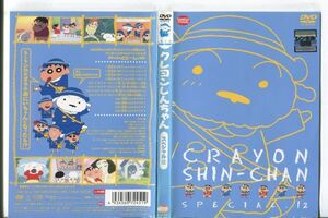 e1404 ■ケース無 R中古DVD「クレヨンしんちゃん スペシャル12」 レンタル落ち