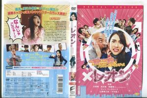 e1412 ■ケース無 R中古DVD「レオン」知英/大政絢/吉沢亮 レンタル落ち