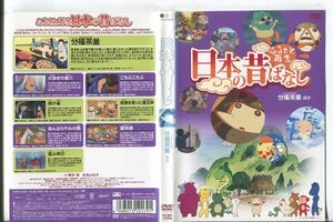 e1535 ■ケース無 R中古DVD「ふるさと再生 日本昔ばなし 分福茶釜ほか」 レンタル落ち