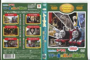 e1531 ■ケース無 R中古DVD「きかんしゃトーマス ソドー島の楽しい動物たち」 レンタル落ち