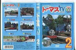 e1530 ■ケース無 R中古DVD「きかんしゃトーマス 新TVシリーズ シリーズ9 第2巻」 レンタル落ち