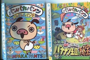 e1520 ■ケース無 R中古DVD「パンパカパンツ しましまパンツ＋えいがパンパカパンツ バナナン王国の秘密」2本セット レンタル落ち