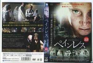 e1245 ■ケース無 R中古DVD「ペインレス」アレックス・ブレンデミュール レンタル落ち