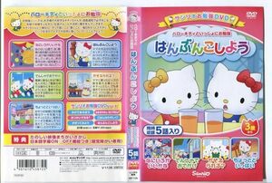 e1501 ■ケース無 R中古DVD「ハローキティといっしょにお勉強 はんぶんこしよう」 レンタル落ち