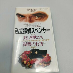 即決　送料込み　VHS 私立探偵スペンサー vol.3 美しき獣たち　復讐の行方