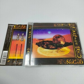 即決　送料込み　CD 夢幻教／新興宗教楽団ＮｏＧｏＤ （ＮｏＧｏＤ）