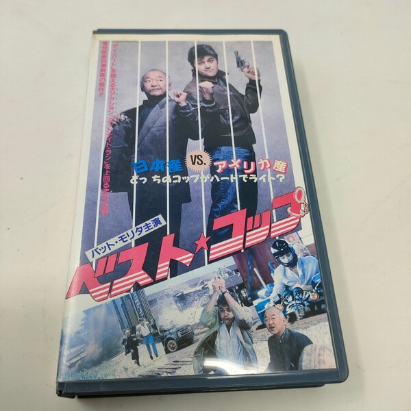 即決　送料込み　ベスト・コップ　　パット・モリタ　字幕　レンタル落ち VHS