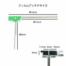 AVIC-DRZ99 用 メール便 送料無料 カロッツェリア L型 フィルムアンテナ 2枚 セット 高感度 ナビ 載せ替え 補修 2本_画像2