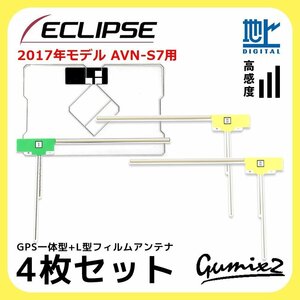 AVN-S7 用 2017年モデル イクリプス GPS一体型 L型 フィルムアンテナ 4枚 セット 高感度 高品質 ナビ 載せ替え 補修 交換 4枚