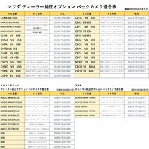 日産 モコ H23.2 ～ MG33S バックカメラ 変換 アダプター RCA004H 同機能 市販 社外 ナビ 取付 配線 接続 コード_画像7