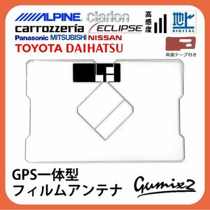 AVN7400 用 2011年モデル イクリプス GPS一体型 フィルムアンテナ 強力 3M 両面テープ セット 補修 交換 ナビ 載せ替え