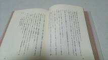 吉田松陰『留魂録』訳者・古川薫　徳間書店_画像7