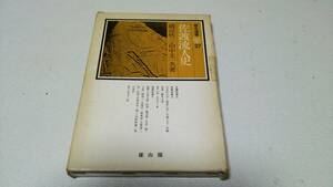  history selection of books 27[ Sado . person history ] also work *. side . three / rice field middle . one male mountain .