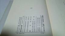 『荘園制と中世社会』竹内理三先生喜寿記念論文集刊行会編　東京堂出版_画像8