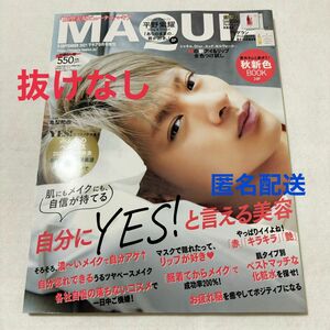 MAQUIA 2021年9月号増刊　付録なし　平野紫耀表紙