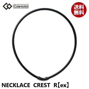 【正規販売店】《ハンドタオル付》無料ラッピング★コラントッテ★ネックレス CREST クレスト R【ex】★プレミアムブラック★M：47cm