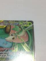 極美品　ポケモンカード　フシギバナ＆ツタージャGX　ポケカ　リミックスバウト　SM11a　001/064　RR　pokemon card　Venusaur　Snivy_画像3