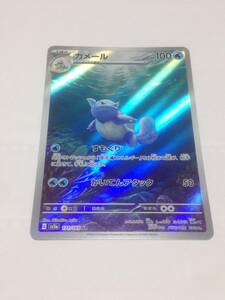 ポケモンカード　カメール　ポケカ　ポケモンカード151　sv2a　171/165　AR　pokemon card　Wartortle　御三家　送料無料