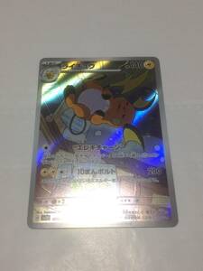 ポケモンカード　ライチュウ　ポケカ　クレイバースト　sv2D　074/071　AR　pokemon card　Raichu　送料無料