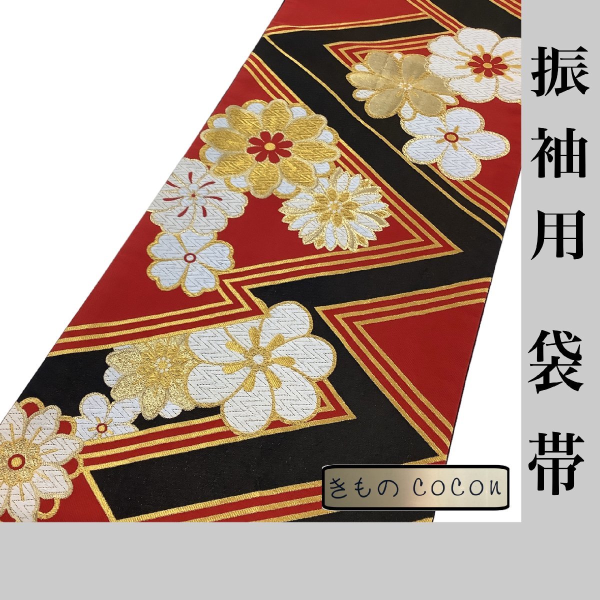 2023年最新】ヤフオク! -振袖 帯 黒の中古品・新品・未使用品一覧