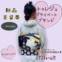 着物cocon★新品 京袋帯 和モダン 未使用品 長さ380 幅31.5 揺れるピアスチャーム付き【10-20-18O-0100-ｍ】GR_画像4