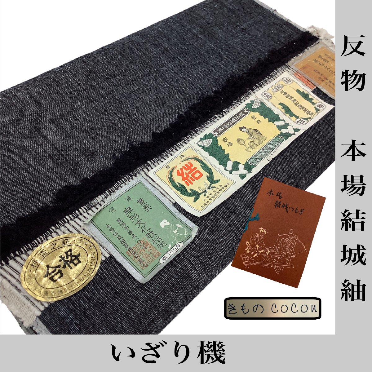 2023年最新】ヤフオク! -本場結城紬 反物の中古品・新品・未使用品一覧