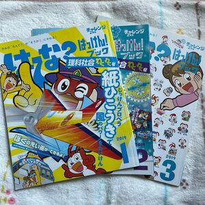 チャレンジ２年生　はてな？はっけんブック３冊 ベネッセ