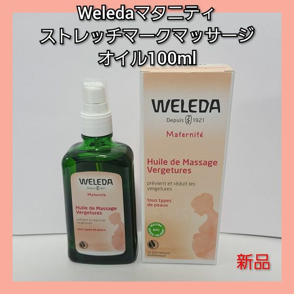 Weledaマタニティストレッチマークマッサージオイル100ml