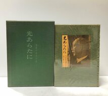 昭47 光あらたに 内山岩太郎先生追慕の記 神奈川県知事 内山岩太郎先生を偲ぶ会記念出版刊行委員会 529P_画像1