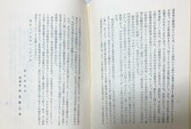 昭36 第一人者の言葉 亜東倶楽部 嘉治隆一(南満州鉄道東亜経済調査局勤務後、東京朝日新聞社に入社) 288P_画像4