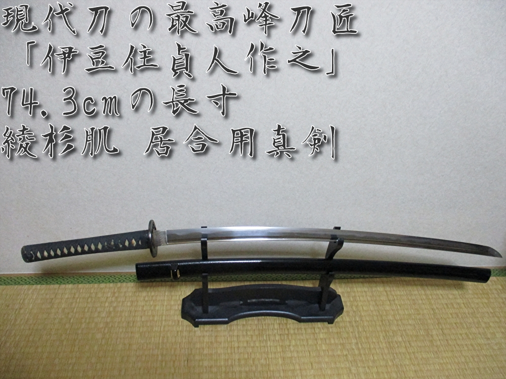 2023年最新】ヤフオク! -日本刀 長寸の中古品・新品・未使用品一覧