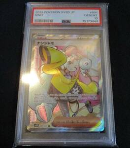 送料無料★【PSA10】ナンジャモ SR ポケモンカード pokemon card