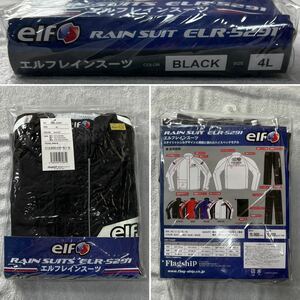 elf エルフ ヒートガード搭載レインスーツ ELR-5291 BLACK 4Lサイズ 定価14080円 上下セット 裾周り調整可能 新品 正規 A50613-7