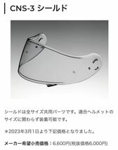 未使用品 純正 SHOEI CNS-3 シールド メロースモーク ショウエイ ネオテック2 オプションリペアパーツ 全サイズ共用 日本製 A51012-28_画像2